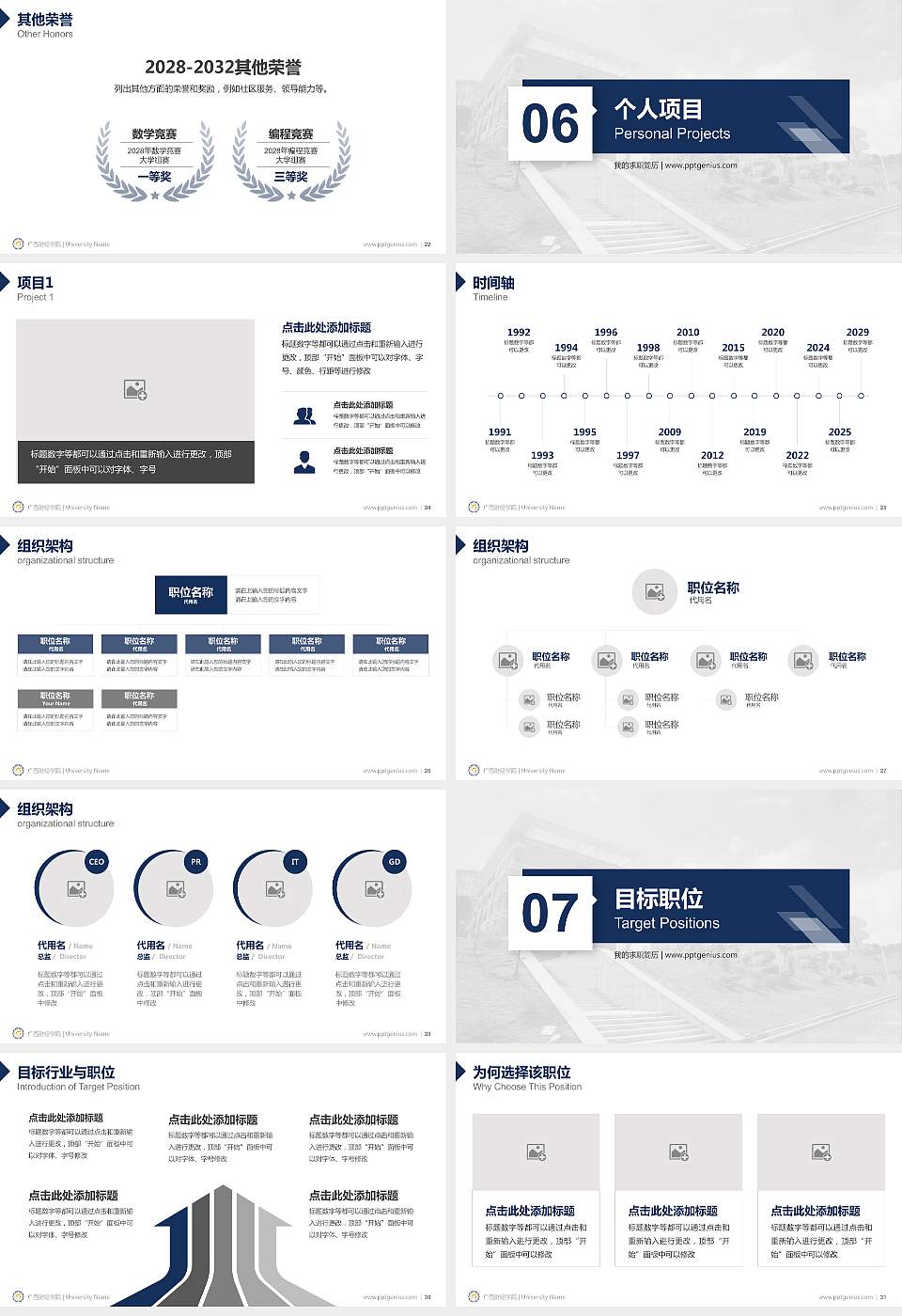广西财经学院教师/学生通用个人简历PPT模板下载16:9格式幻灯片预览图4
