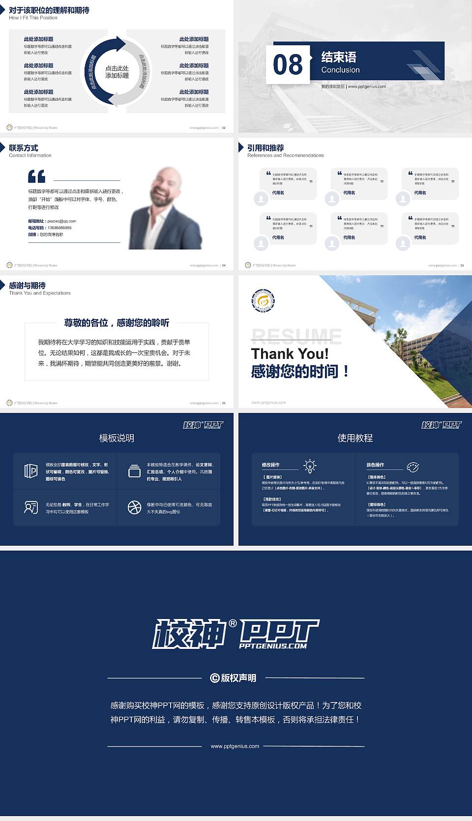 广西财经学院教师/学生通用个人简历PPT模板下载16:9格式幻灯片预览图5