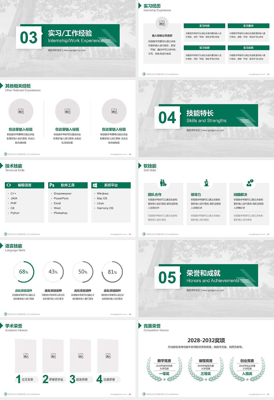 青岛农业大学海都学院教师/学生通用个人简历PPT模板下载16:9格式幻灯片预览图3