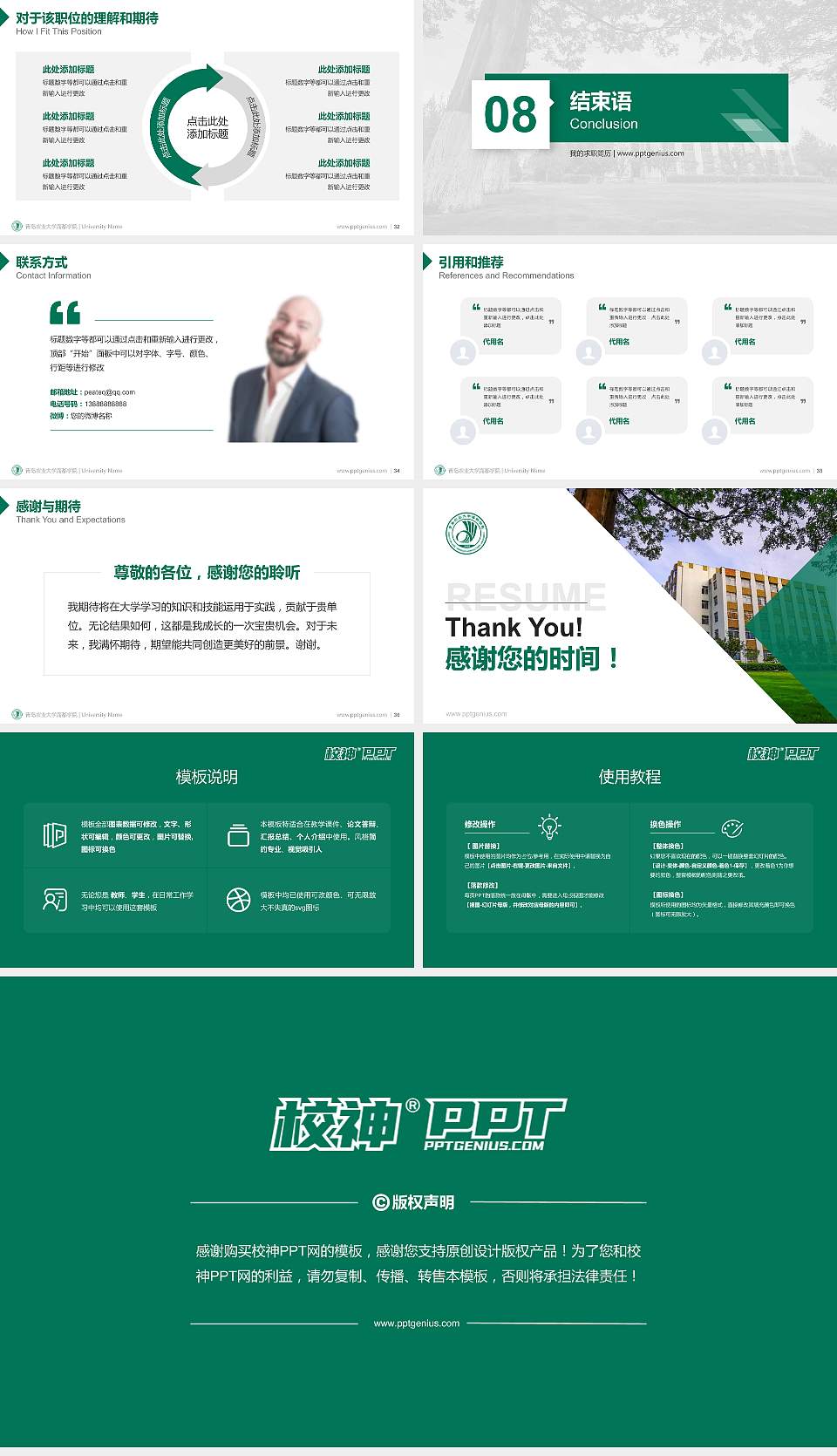 青岛农业大学海都学院教师/学生通用个人简历PPT模板下载16:9格式幻灯片预览图5