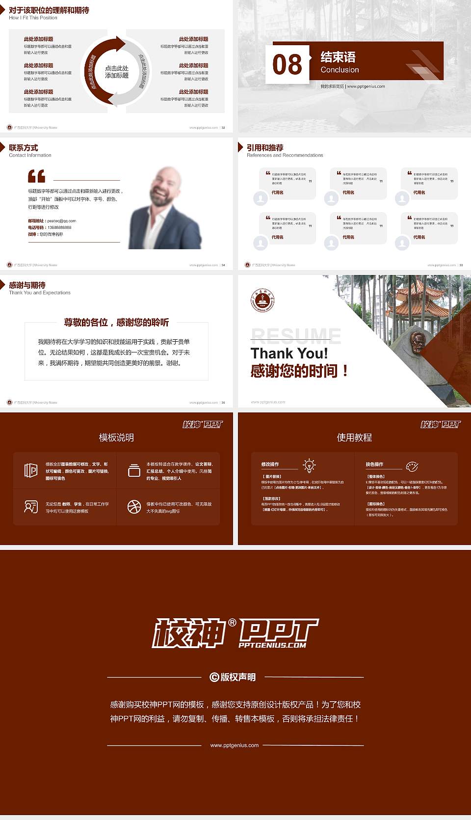 广西医科大学教师/学生通用个人简历PPT模板下载16:9格式幻灯片预览图5