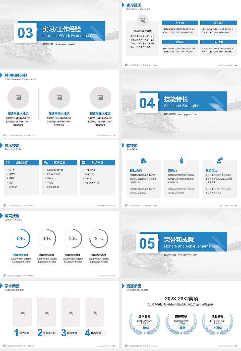 太湖创意职业技术学院教师/学生通用个人简历PPT模板下载16:9格式幻灯片预览图3