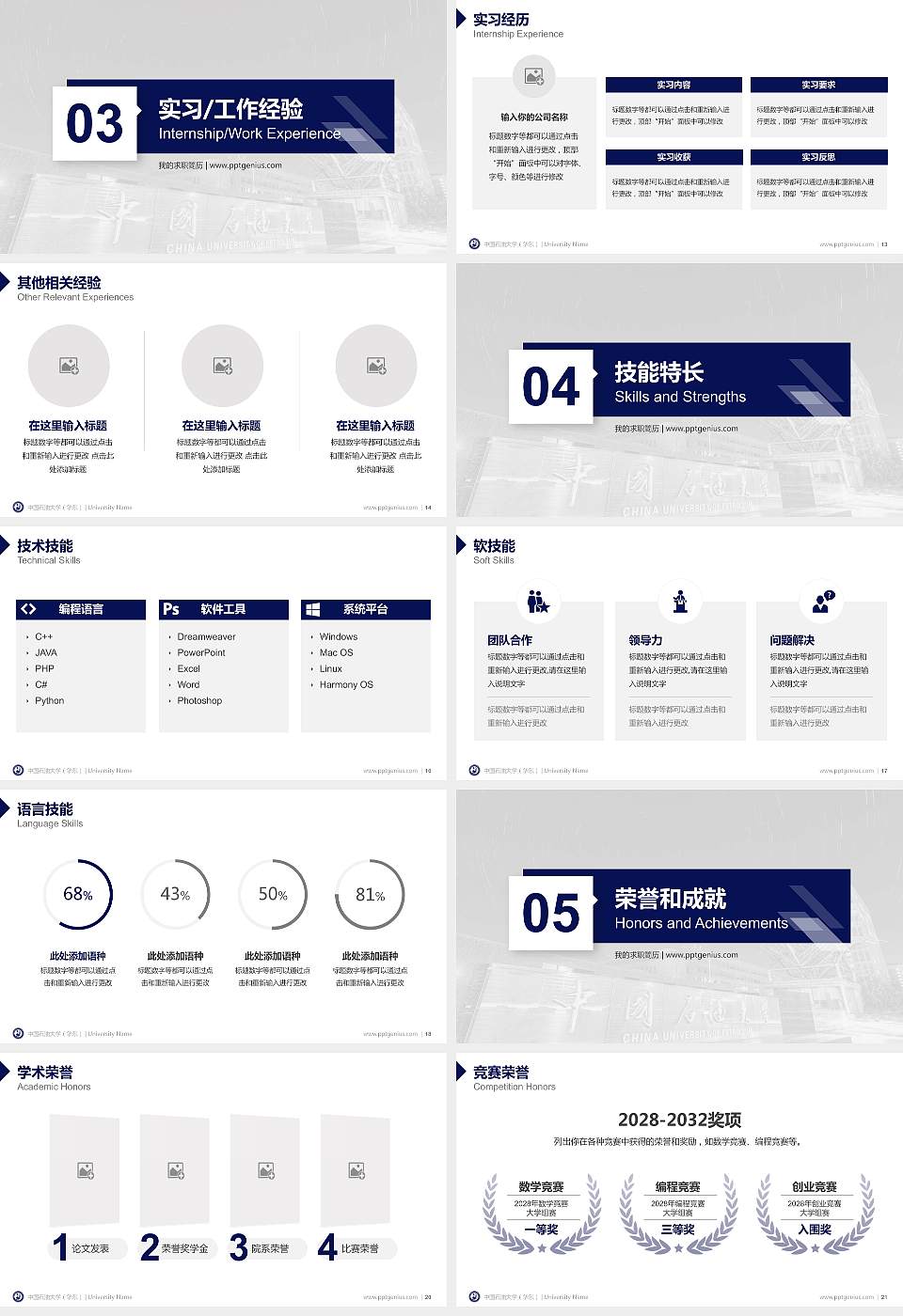 中国石油大学（华东）教师/学生通用个人简历PPT模板下载16:9格式幻灯片预览图3