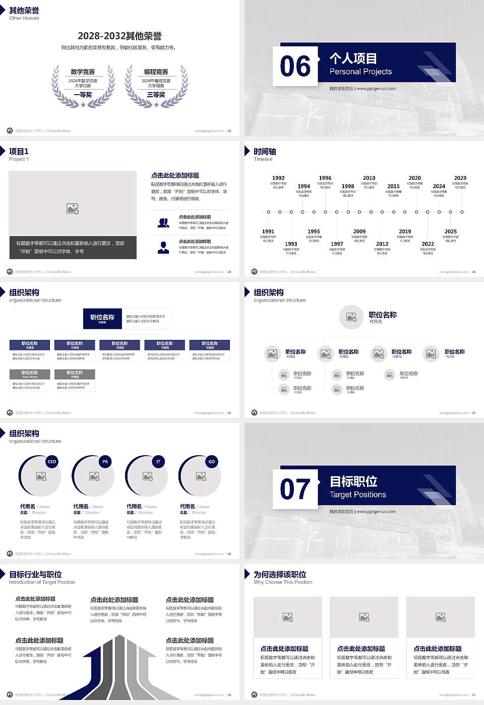 中国石油大学（华东）教师/学生通用个人简历PPT模板下载16:9格式幻灯片预览图4