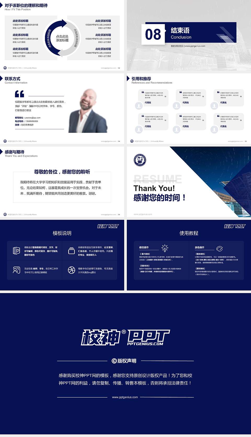 中国石油大学（华东）教师/学生通用个人简历PPT模板下载16:9格式幻灯片预览图5