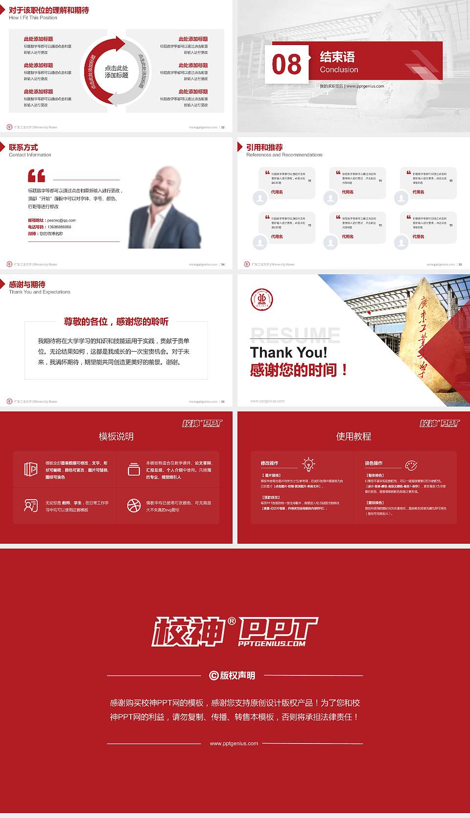 广东工业大学教师/学生通用个人简历PPT模板下载16:9格式幻灯片预览图5