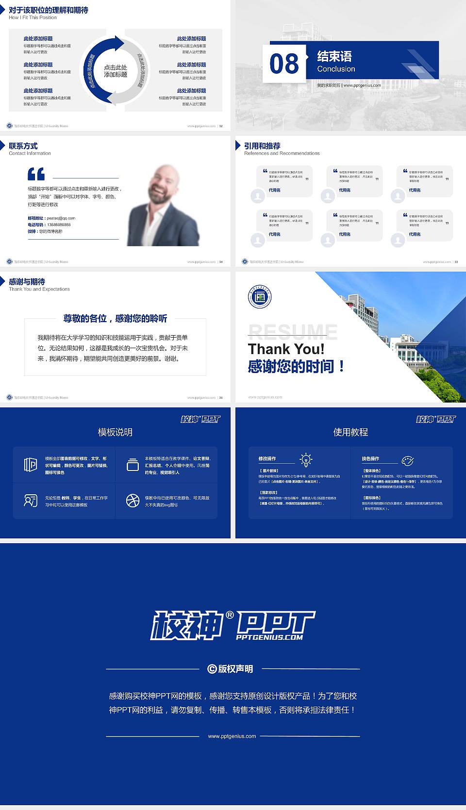 南京邮电大学通达学院教师/学生通用个人简历PPT模板下载16:9格式幻灯片预览图5