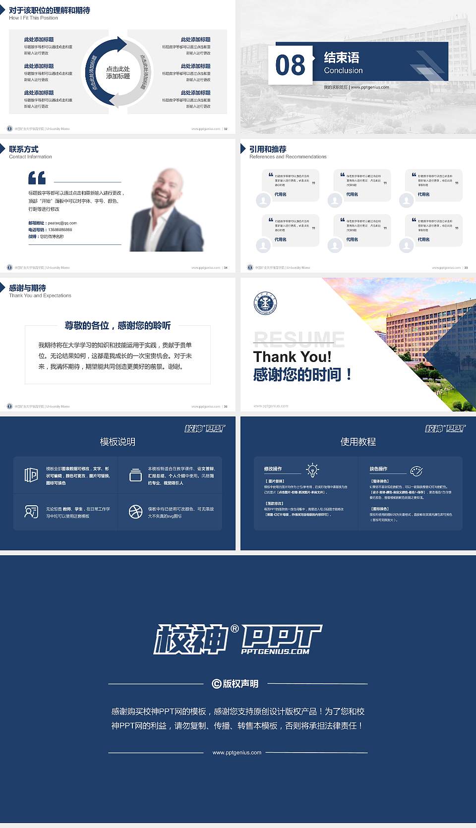 中国矿业大学徐海学院教师/学生通用个人简历PPT模板下载16:9格式幻灯片预览图5