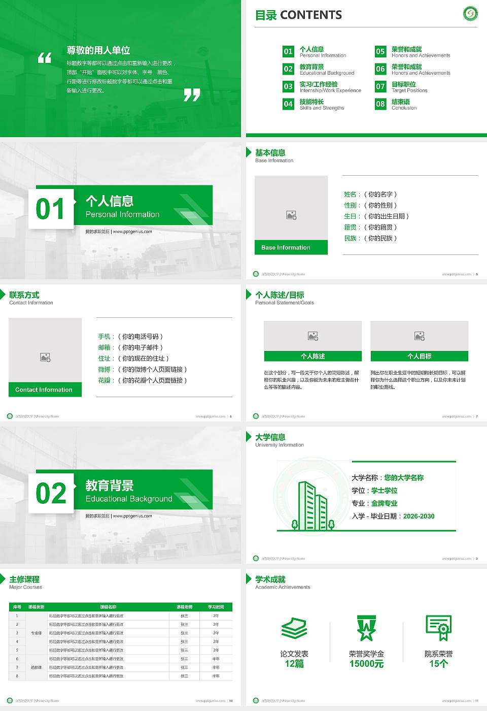 山西财经大学教师/学生通用个人简历PPT模板下载16:9格式幻灯片预览图2