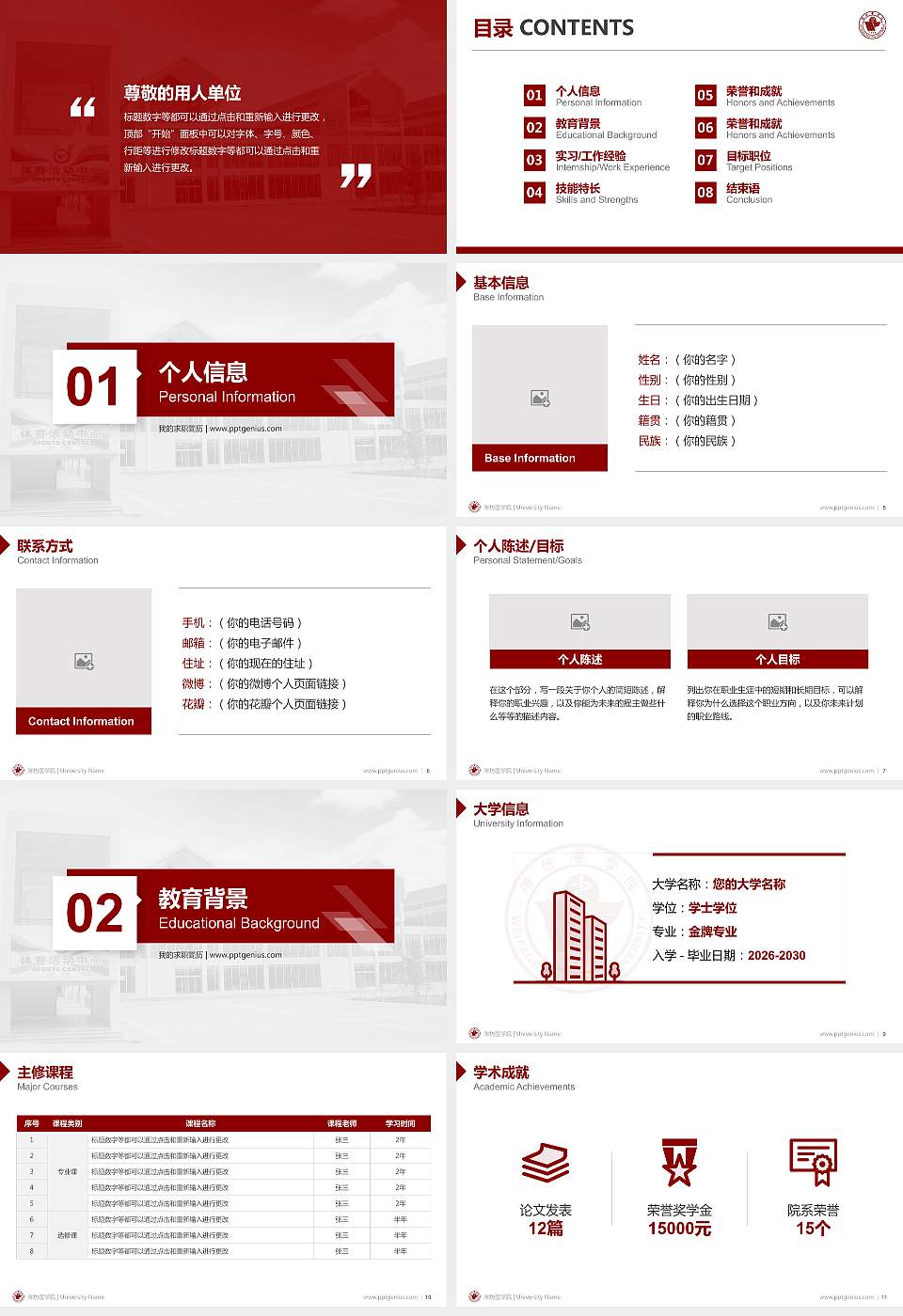 潍坊医学院教师/学生通用个人简历PPT模板下载16:9格式幻灯片预览图2