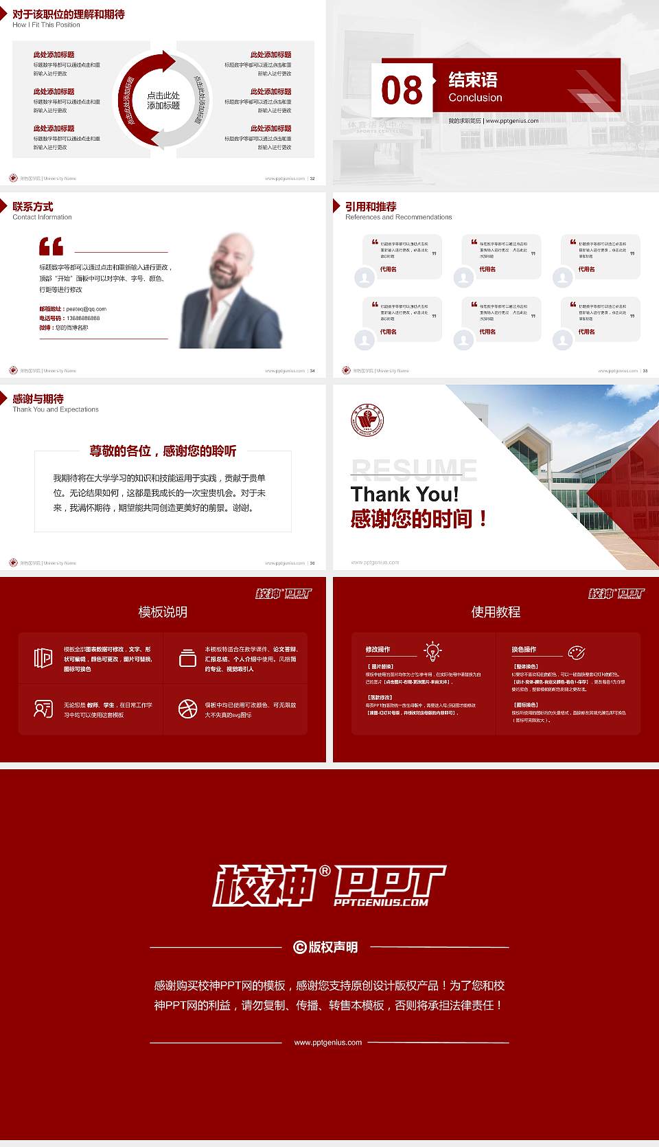 潍坊医学院教师/学生通用个人简历PPT模板下载16:9格式幻灯片预览图5
