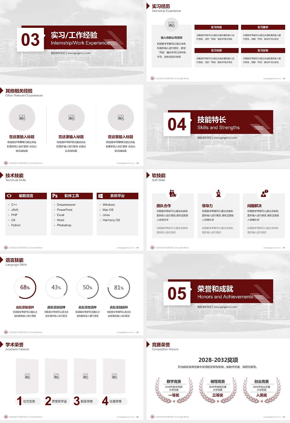 北京科技大学天津学院教师/学生通用个人简历PPT模板下载16:9格式幻灯片预览图3