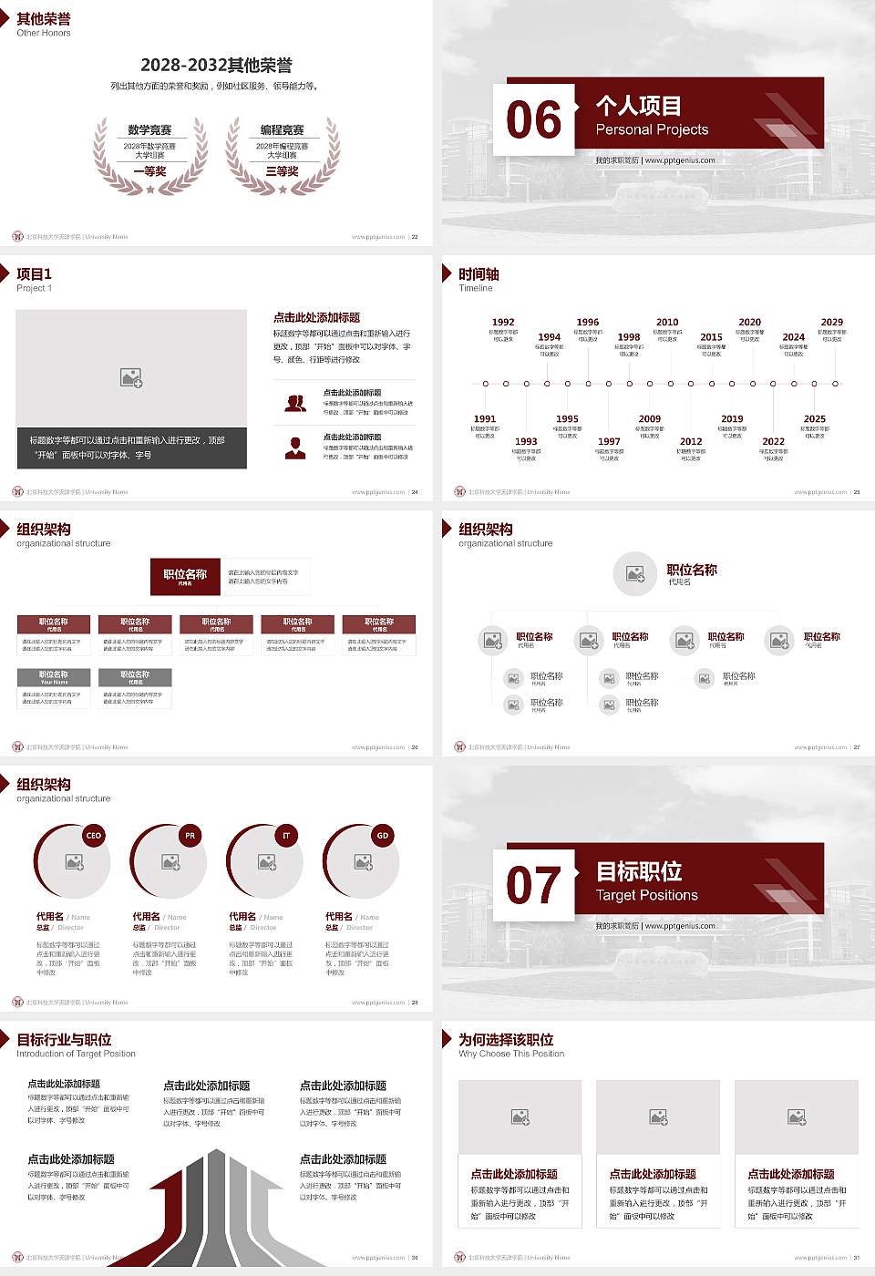 北京科技大学天津学院教师/学生通用个人简历PPT模板下载16:9格式幻灯片预览图4