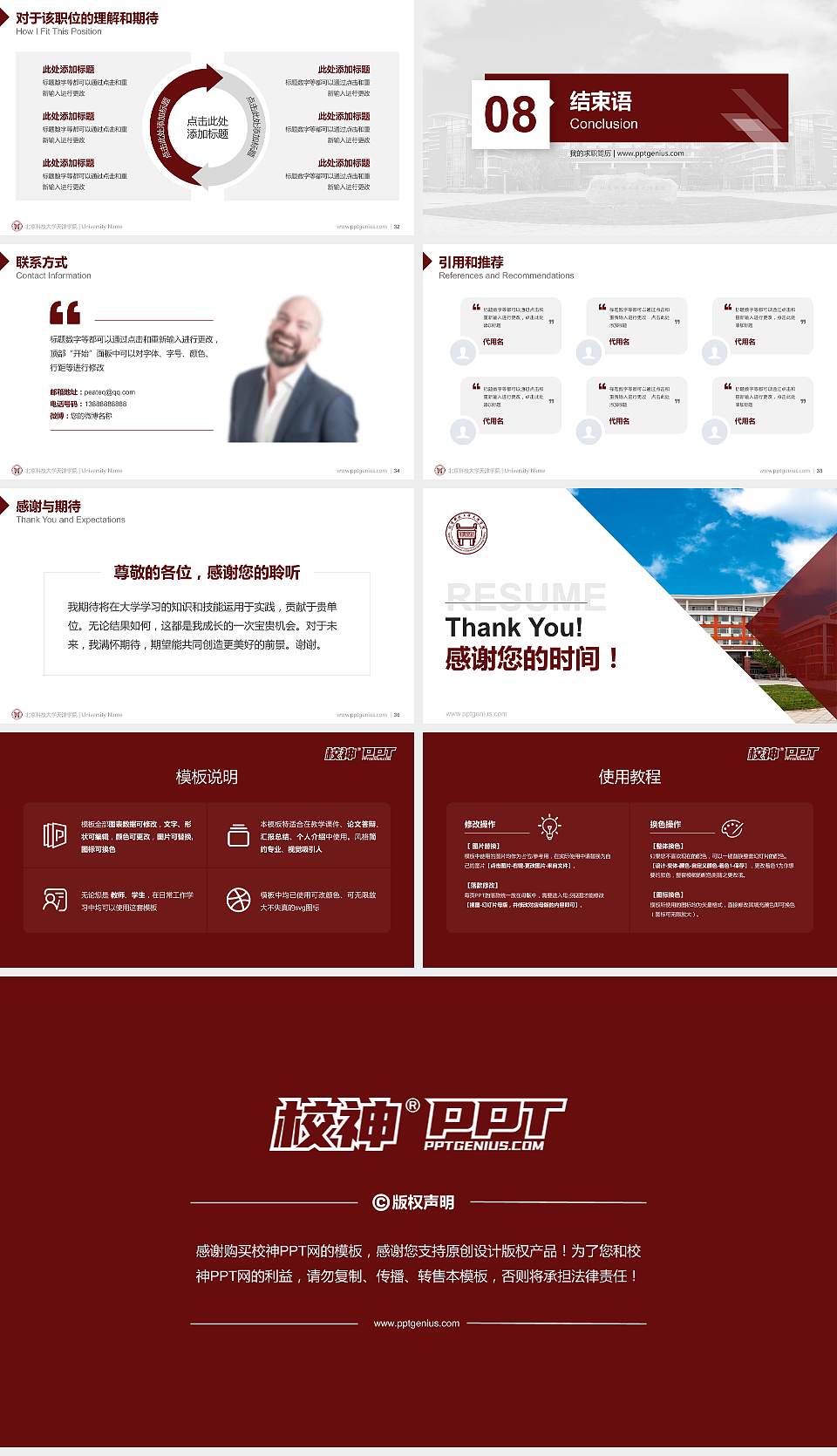 北京科技大学天津学院教师/学生通用个人简历PPT模板下载16:9格式幻灯片预览图5