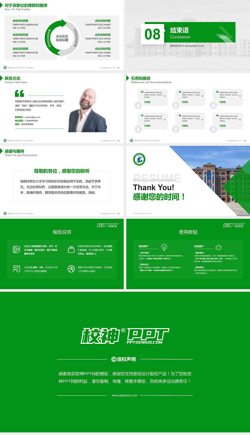 塔城职业技术学院教师/学生通用个人简历PPT模板下载16:9格式幻灯片预览图5