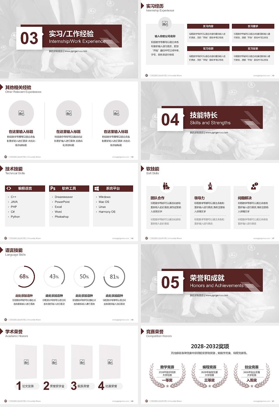 江苏信息职业技术学院教师/学生通用个人简历PPT模板下载16:9格式幻灯片预览图3