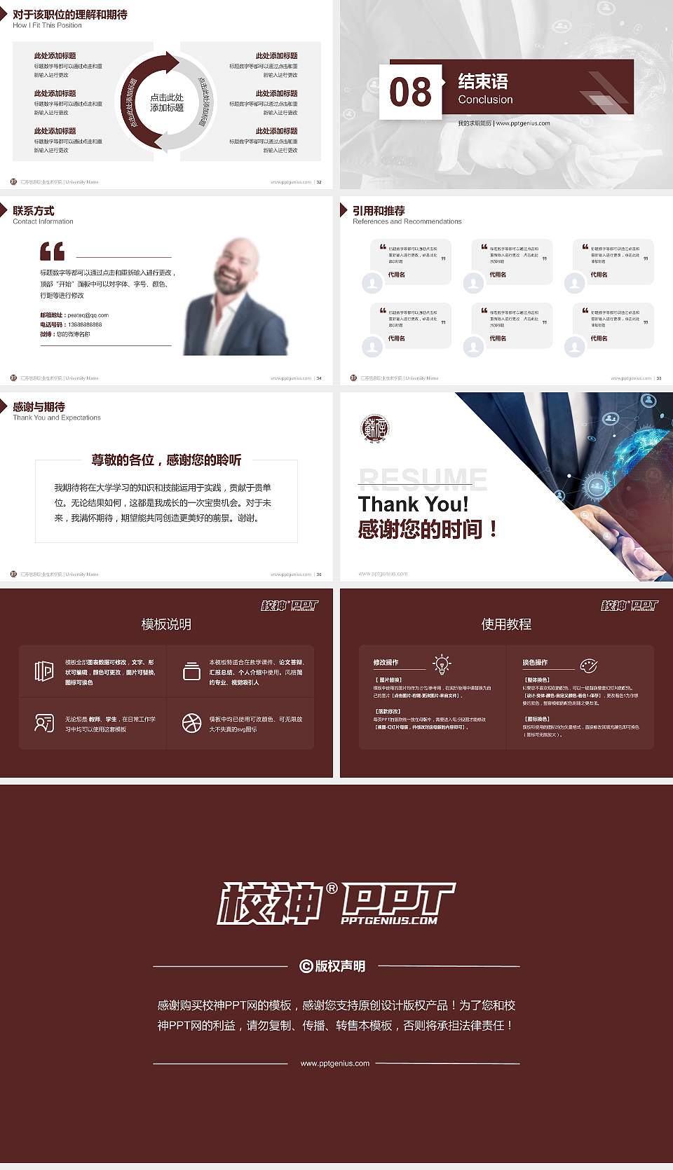 江苏信息职业技术学院教师/学生通用个人简历PPT模板下载16:9格式幻灯片预览图5