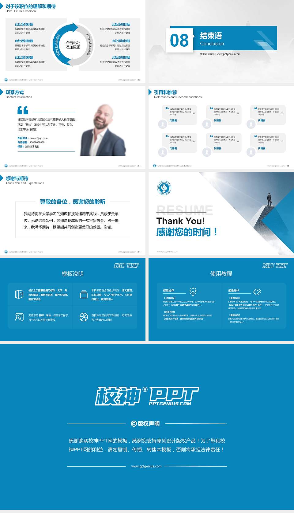 无锡商业职业技术学院教师/学生通用个人简历PPT模板下载16:9格式幻灯片预览图5