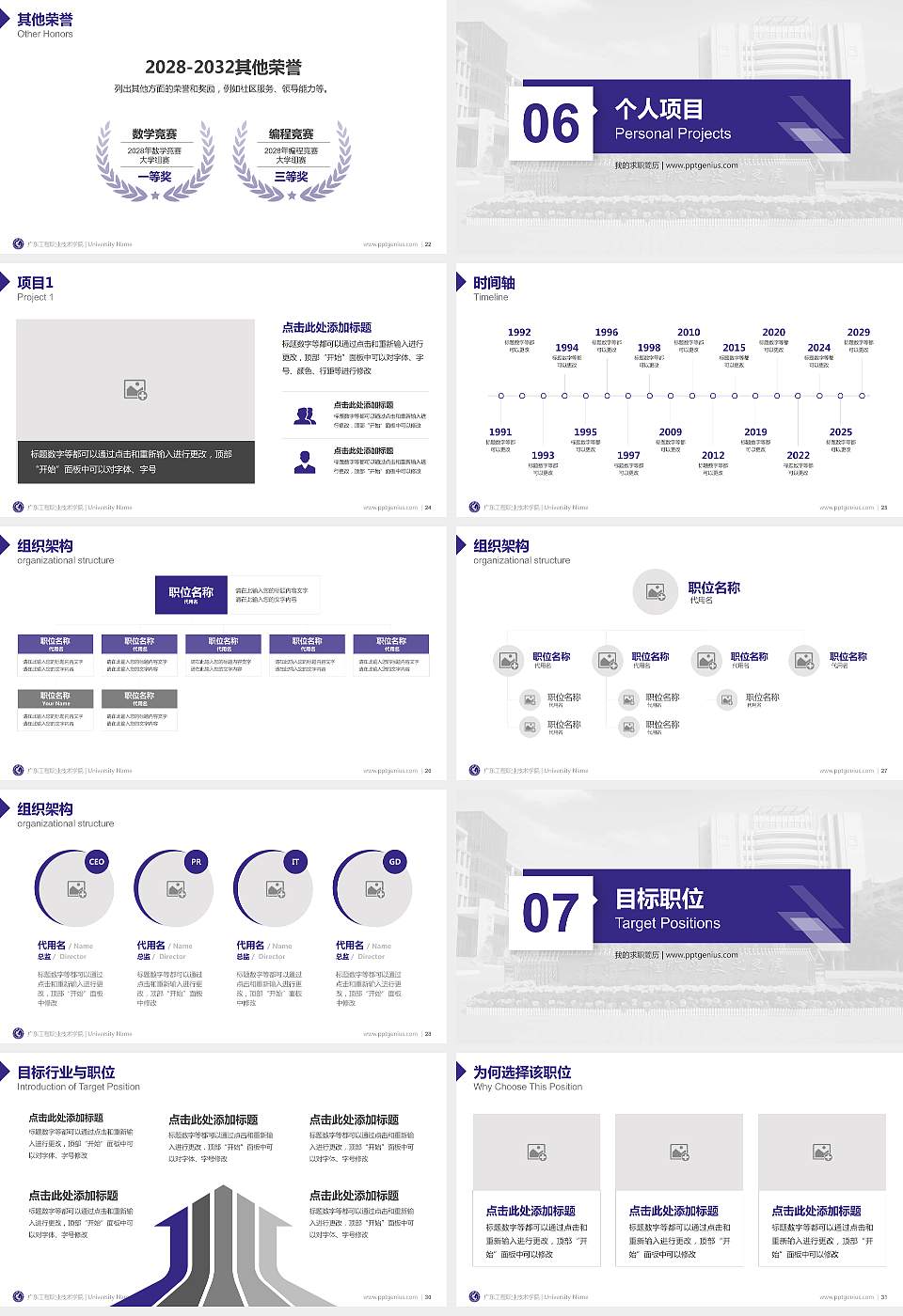广东工程职业技术学院教师/学生通用个人简历PPT模板下载16:9格式幻灯片预览图4