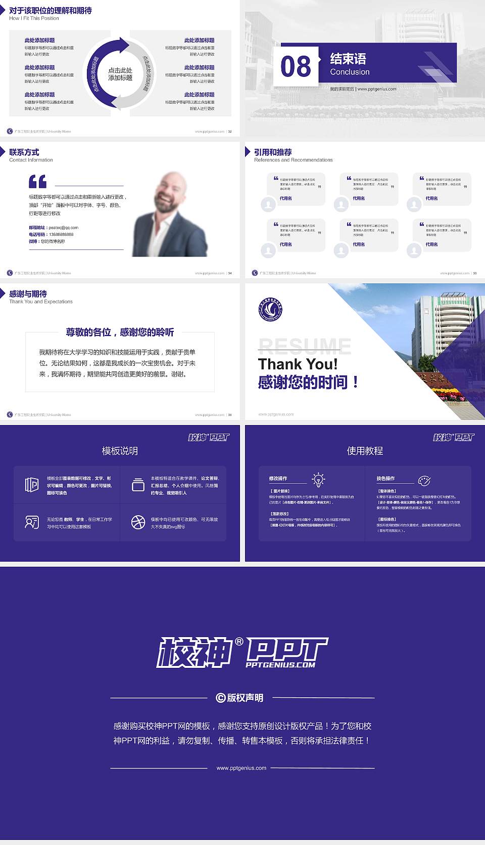 广东工程职业技术学院教师/学生通用个人简历PPT模板下载16:9格式幻灯片预览图5