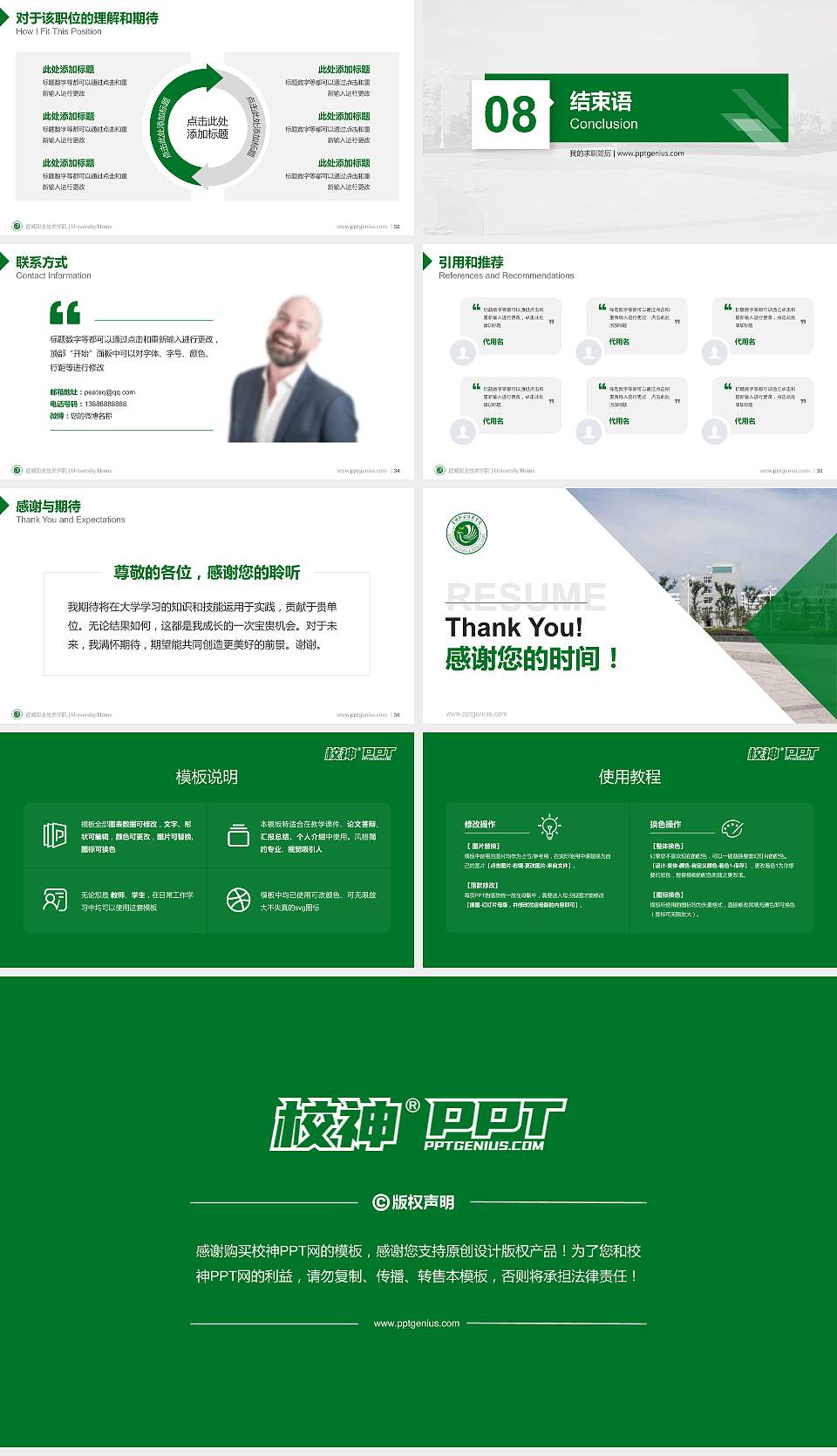 宣城职业技术学院教师/学生通用个人简历PPT模板下载16:9格式幻灯片预览图5