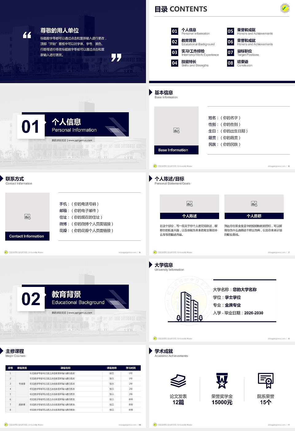 巴音郭楞职业技术学院教师/学生通用个人简历PPT模板下载16:9格式幻灯片预览图2