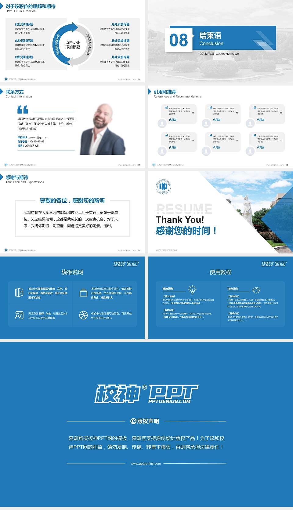 江西师范大学教师/学生通用个人简历PPT模板下载16:9格式幻灯片预览图5