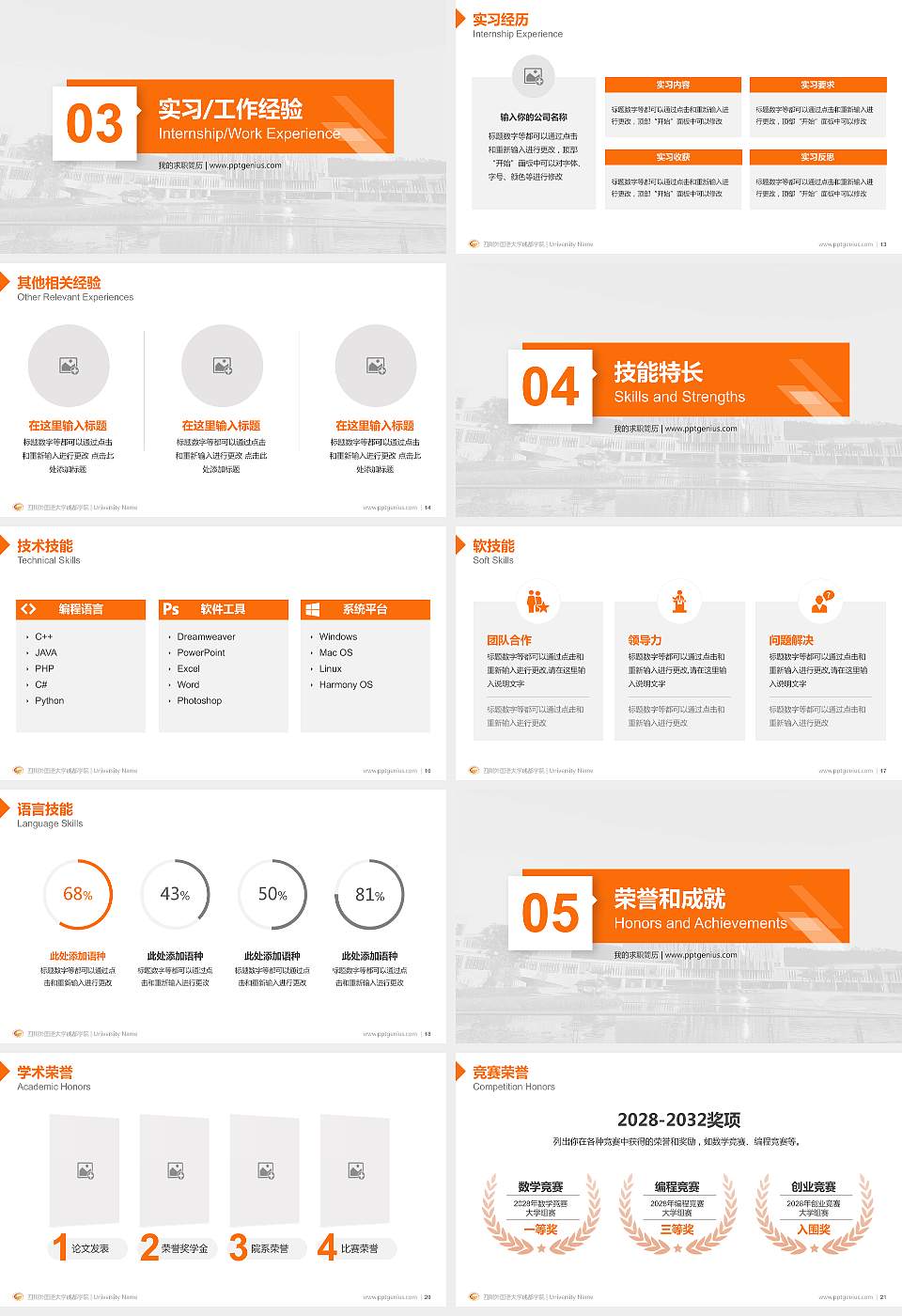四川外国语大学成都学院教师/学生通用个人简历PPT模板下载16:9格式幻灯片预览图3