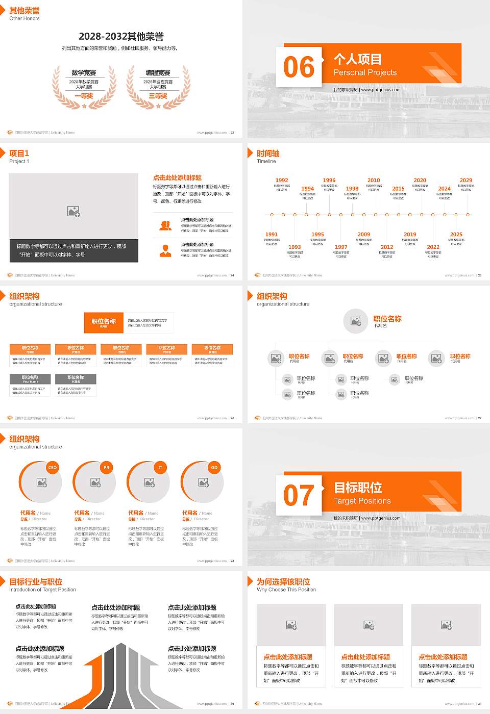 四川外国语大学成都学院教师/学生通用个人简历PPT模板下载16:9格式幻灯片预览图4