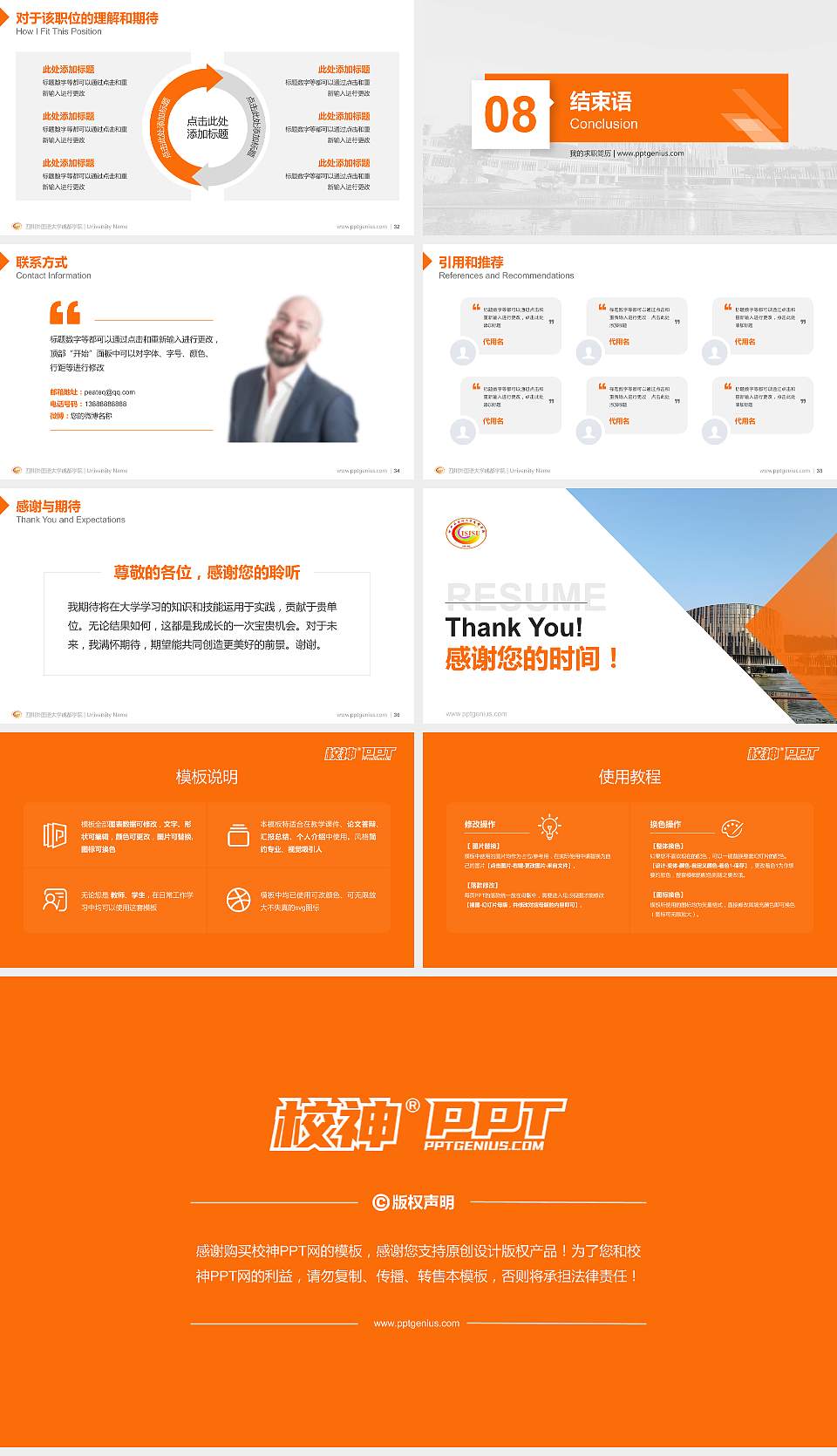 四川外国语大学成都学院教师/学生通用个人简历PPT模板下载16:9格式幻灯片预览图5