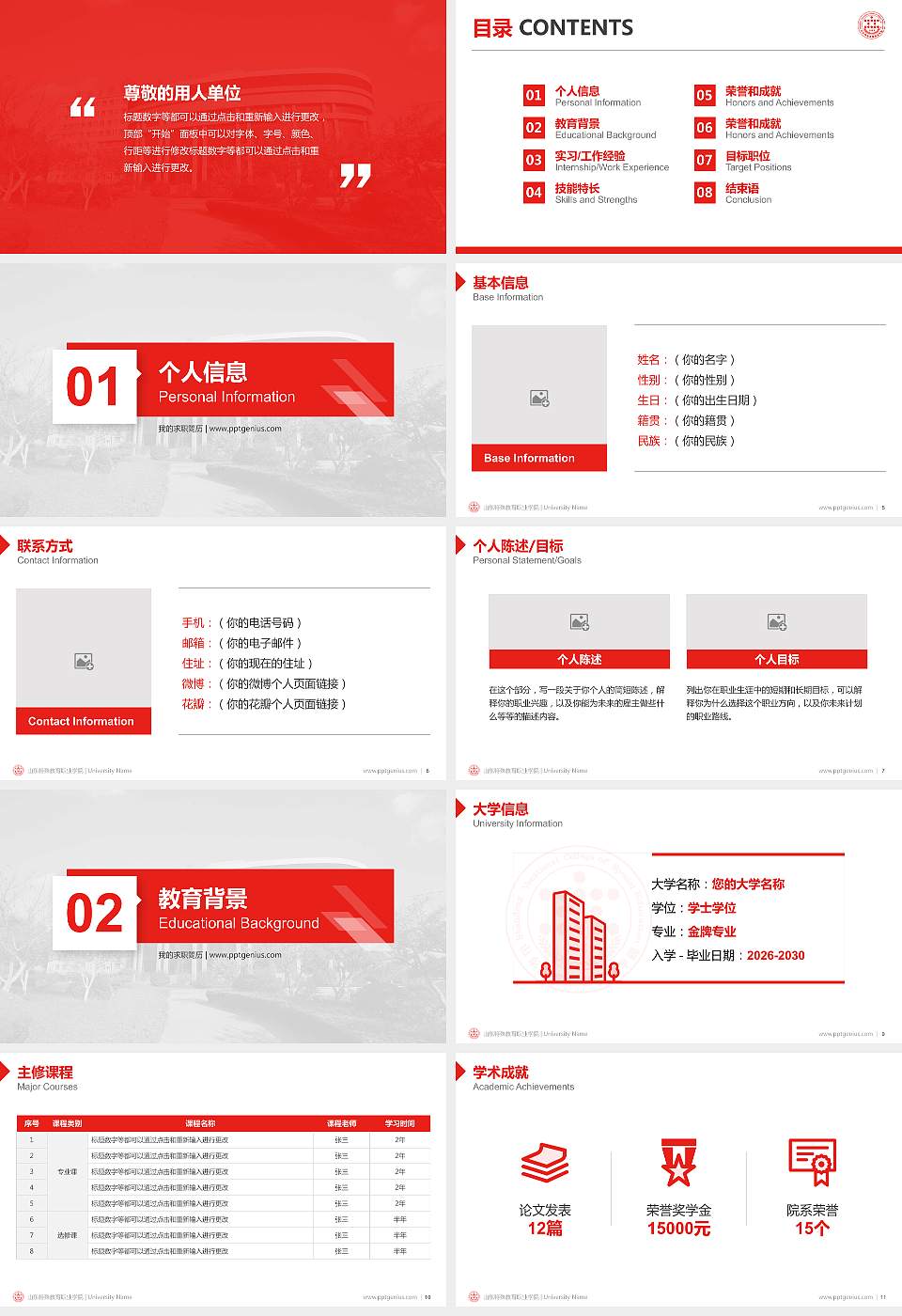 山东特殊教育职业学院教师/学生通用个人简历PPT模板下载16:9格式幻灯片预览图2