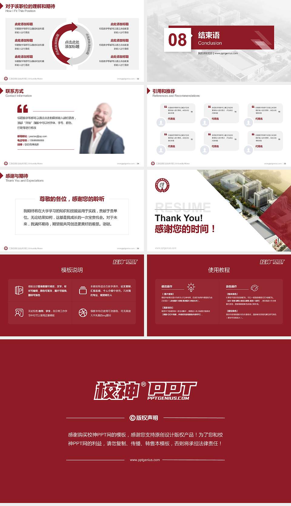 江苏经贸职业技术学院教师/学生通用个人简历PPT模板下载16:9格式幻灯片预览图5