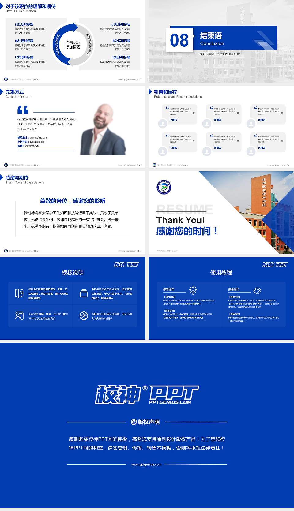 达州职业技术学院教师/学生通用个人简历PPT模板下载16:9格式幻灯片预览图5