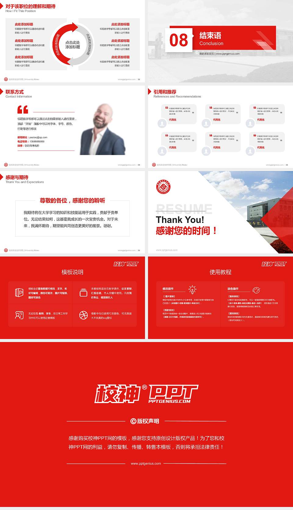 安庆职业技术学院教师/学生通用个人简历PPT模板下载16:9格式幻灯片预览图5