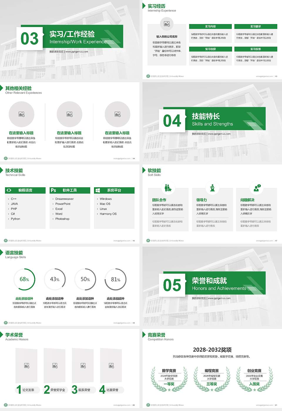 新疆天山职业技术学院教师/学生通用个人简历PPT模板下载16:9格式幻灯片预览图3