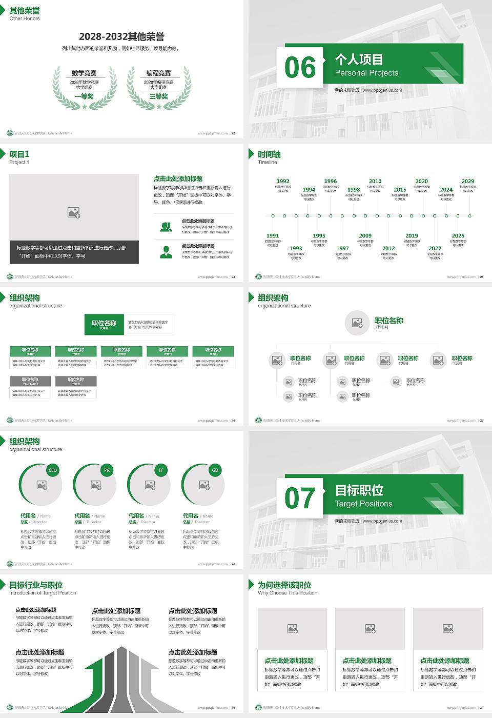 新疆天山职业技术学院教师/学生通用个人简历PPT模板下载16:9格式幻灯片预览图4