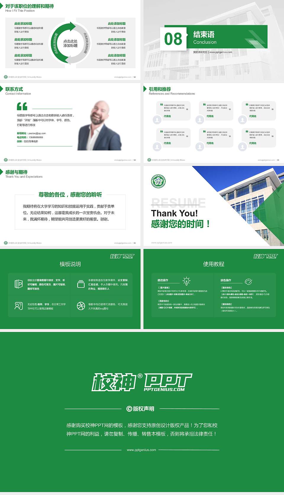 新疆天山职业技术学院教师/学生通用个人简历PPT模板下载16:9格式幻灯片预览图5