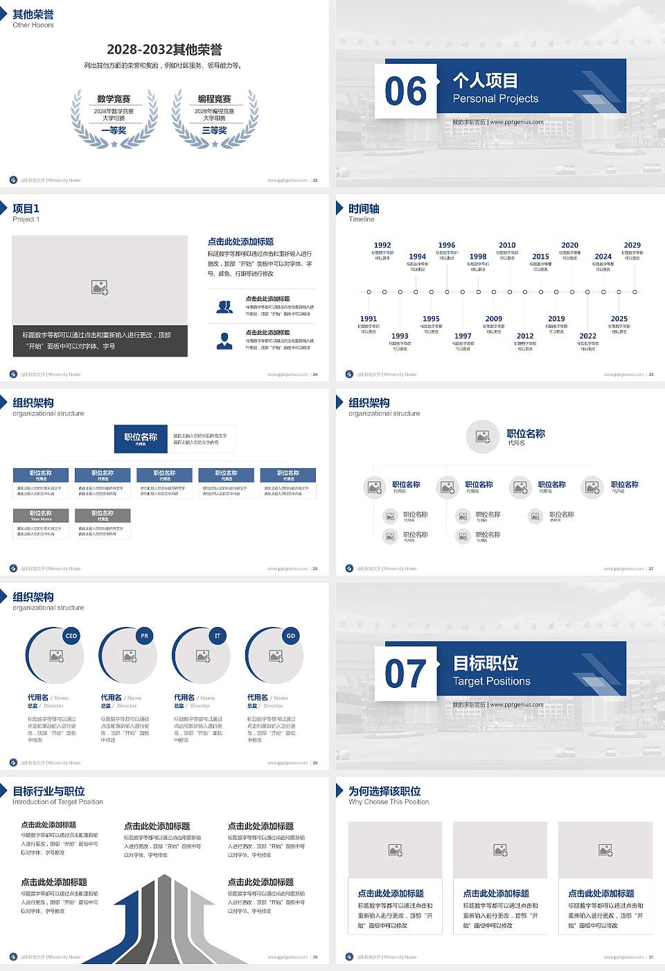 山东科技大学教师/学生通用个人简历PPT模板下载16:9格式幻灯片预览图4