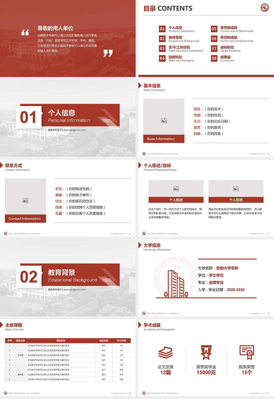 无锡工艺职业技术学院教师/学生通用个人简历PPT模板下载16:9格式幻灯片预览图2