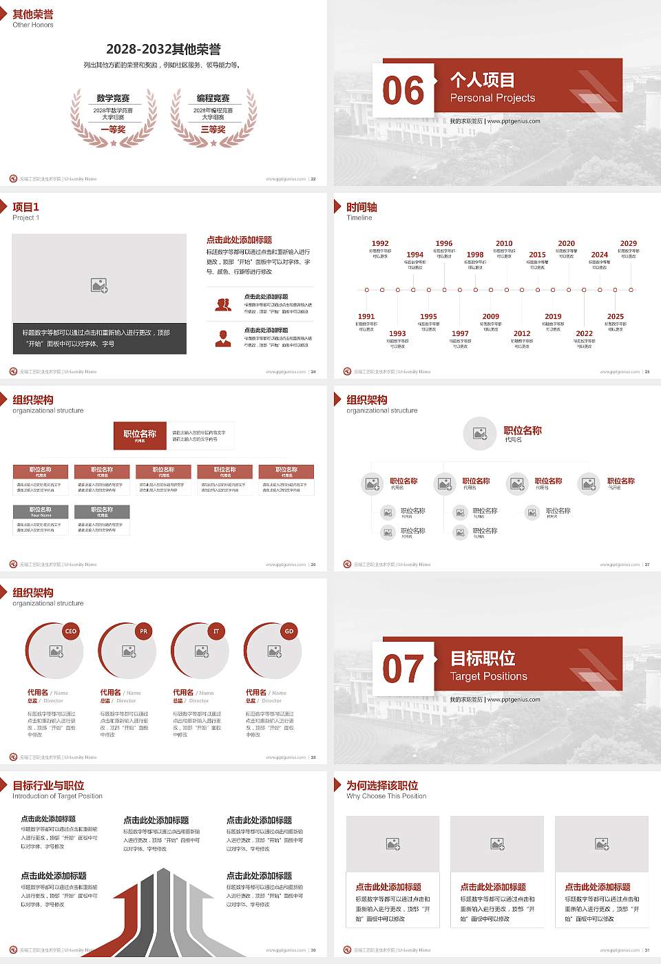 无锡工艺职业技术学院教师/学生通用个人简历PPT模板下载16:9格式幻灯片预览图4