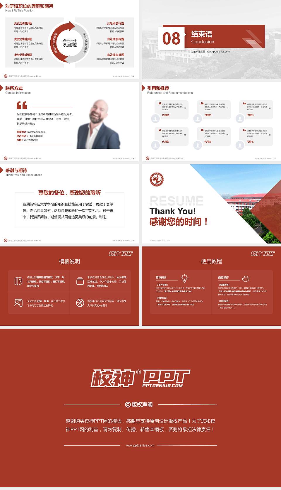 无锡工艺职业技术学院教师/学生通用个人简历PPT模板下载16:9格式幻灯片预览图5