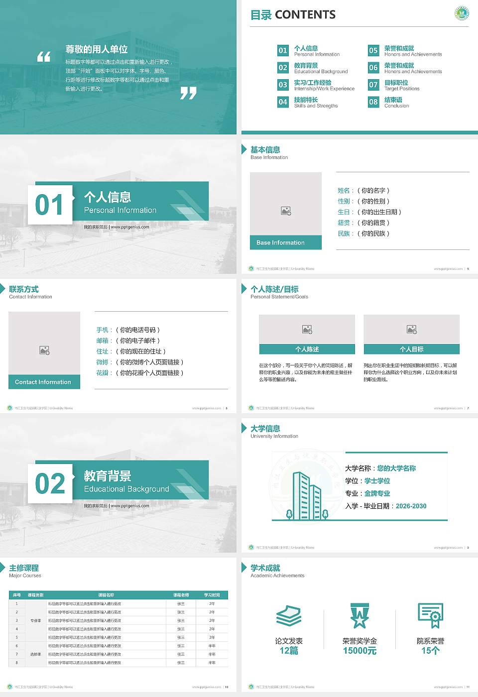 内江卫生与健康职业学院教师/学生通用个人简历PPT模板下载16:9格式幻灯片预览图2