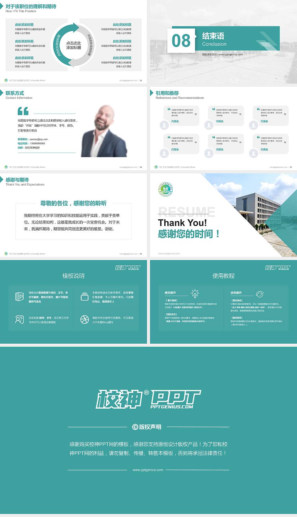 内江卫生与健康职业学院教师/学生通用个人简历PPT模板下载16:9格式幻灯片预览图5