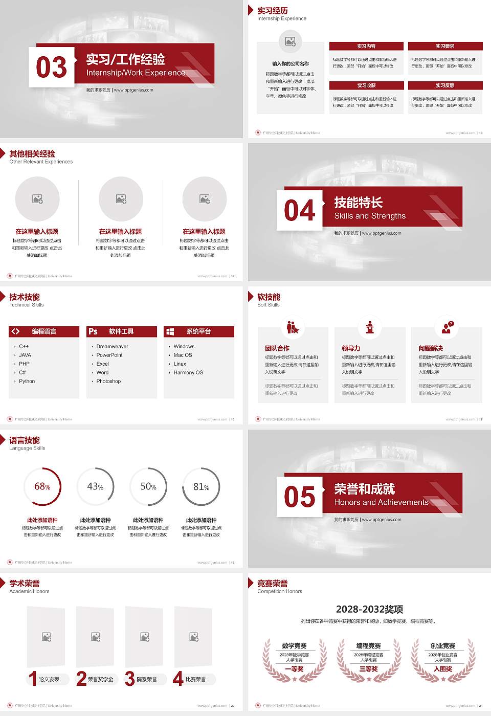 广州华立科技职业学院教师/学生通用个人简历PPT模板下载16:9格式幻灯片预览图3
