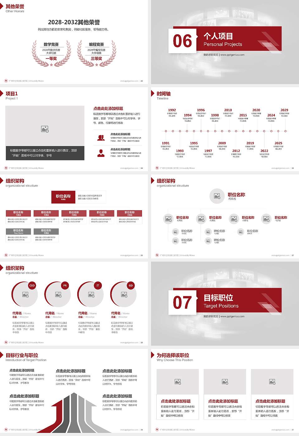 广州华立科技职业学院教师/学生通用个人简历PPT模板下载16:9格式幻灯片预览图4