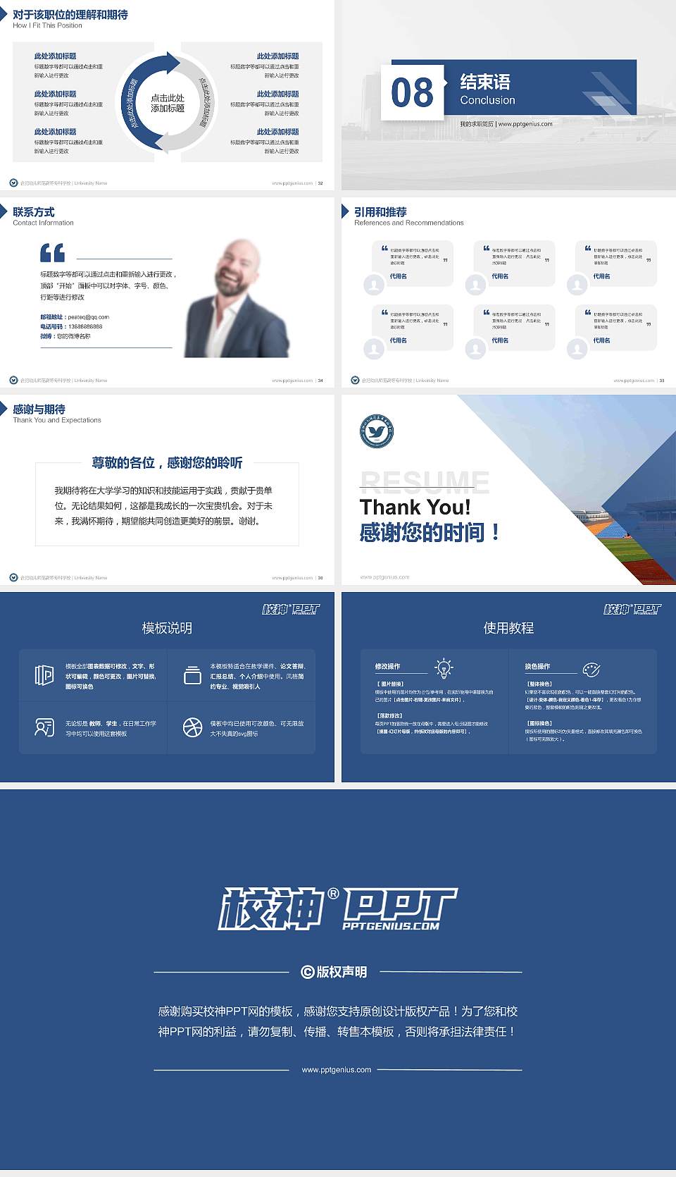 合肥幼儿师范高等专科学校教师/学生通用个人简历PPT模板下载16:9格式幻灯片预览图5