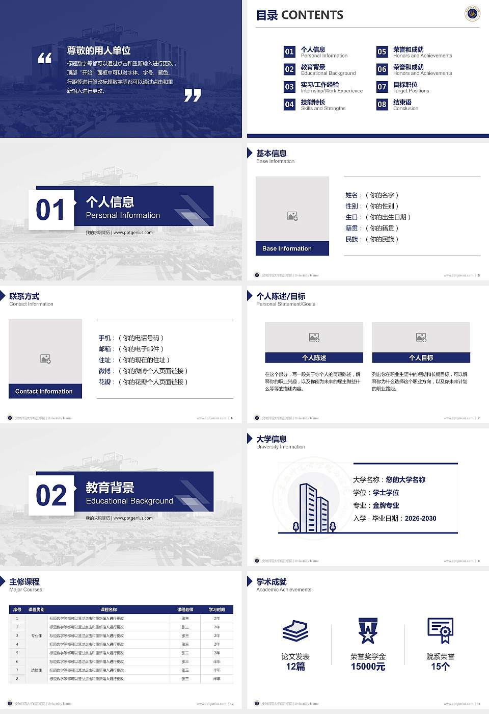 安徽师范大学皖江学院教师/学生通用个人简历PPT模板下载16:9格式幻灯片预览图2