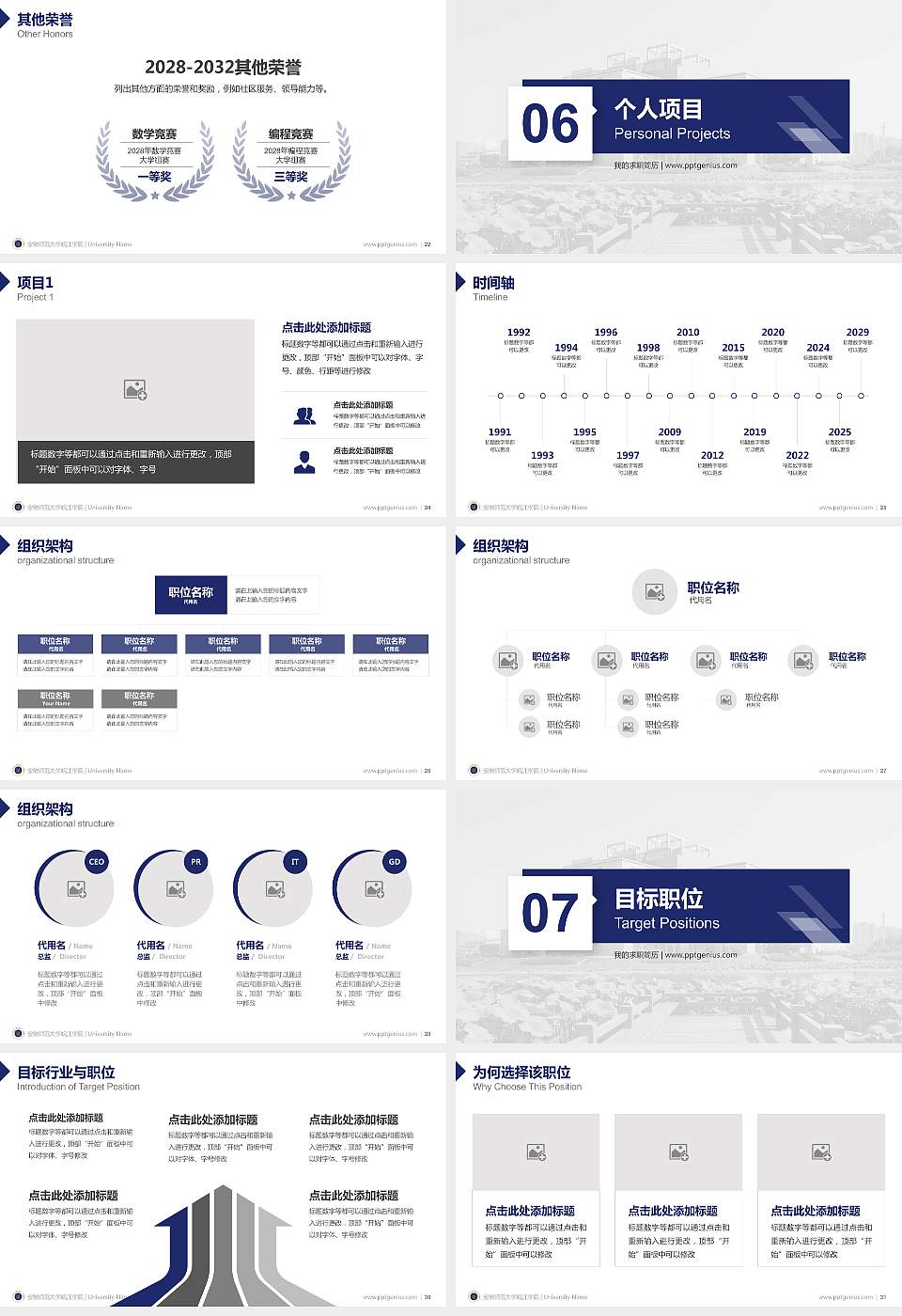 安徽师范大学皖江学院教师/学生通用个人简历PPT模板下载16:9格式幻灯片预览图4
