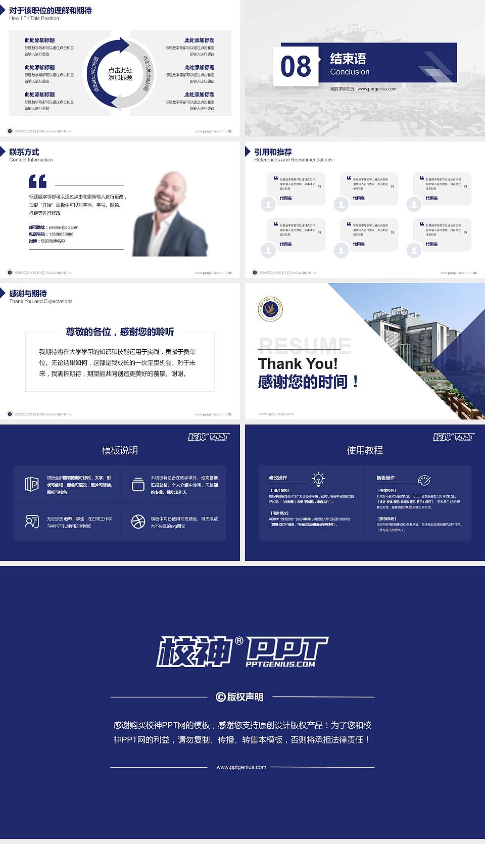 安徽师范大学皖江学院教师/学生通用个人简历PPT模板下载16:9格式幻灯片预览图5