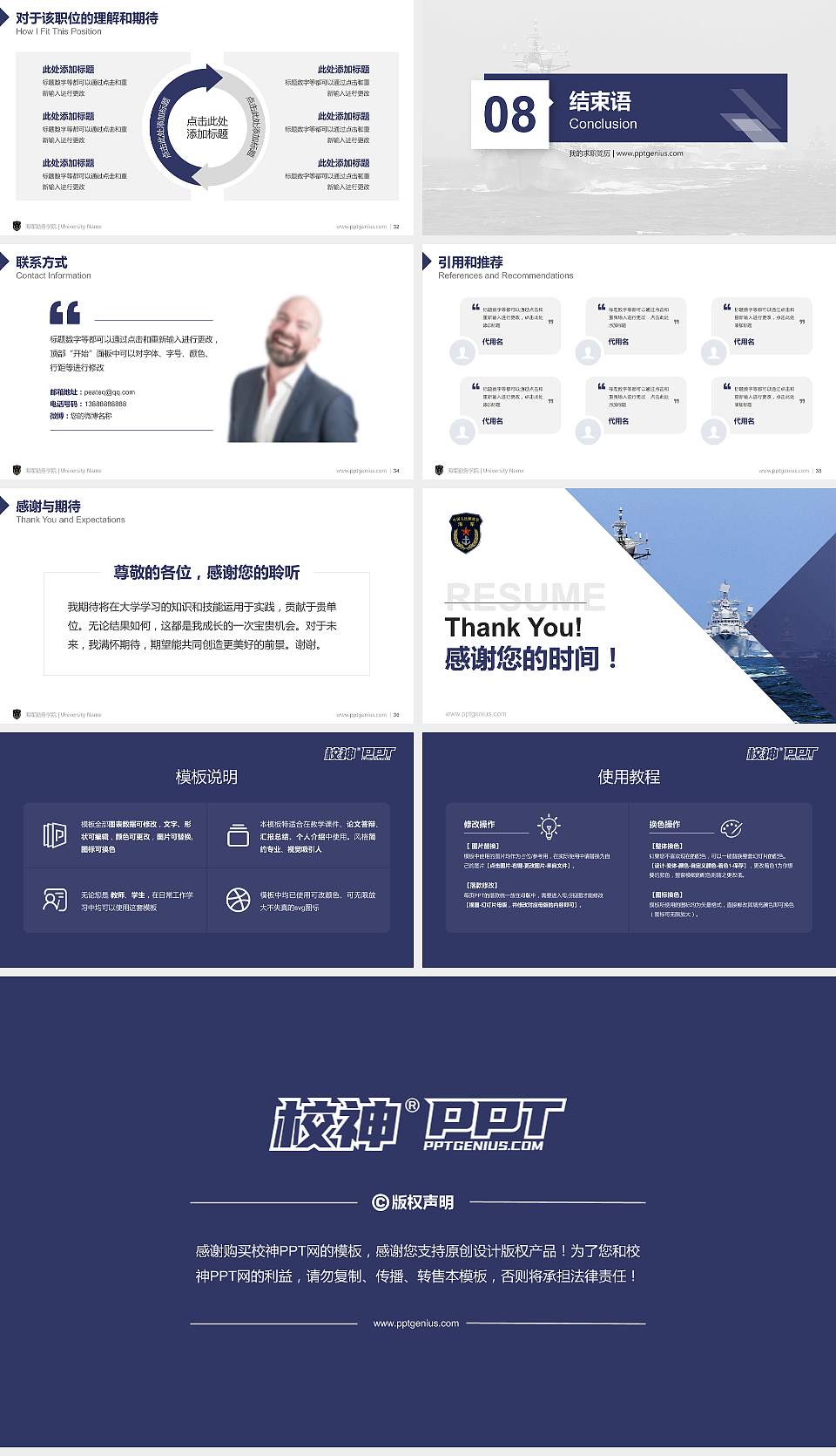 海军勤务学院教师/学生通用个人简历PPT模板下载16:9格式幻灯片预览图5